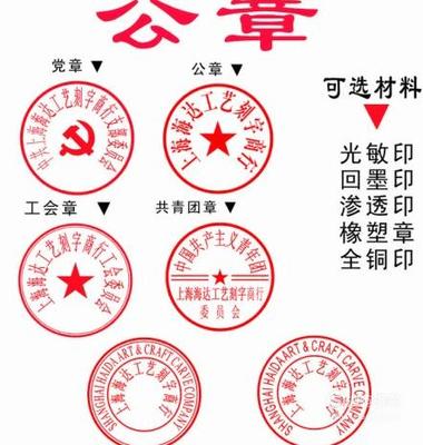 印章规定