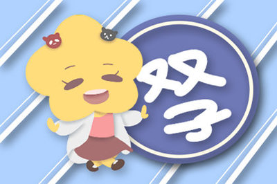 十二星座老师