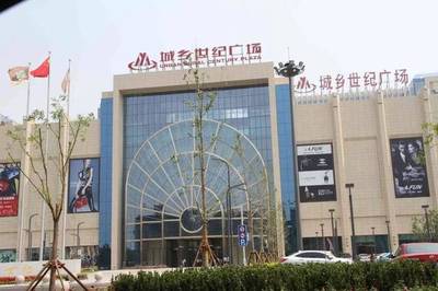 北京亦庄城乡世纪广场
