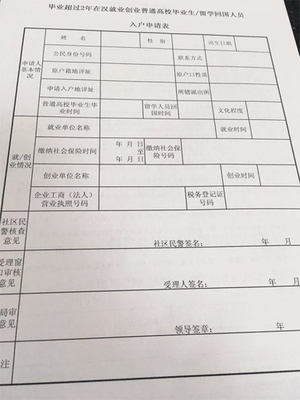 大学生落户申请书