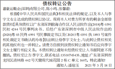 债权转让公告登报范本