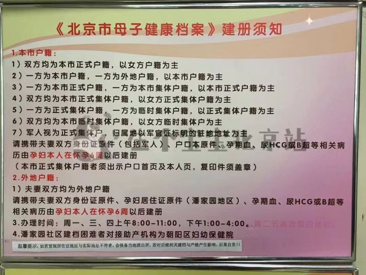 北京孕妇建档流程