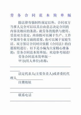 员工合同范本