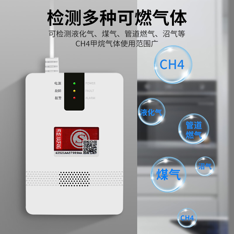 厨房天然气报警器