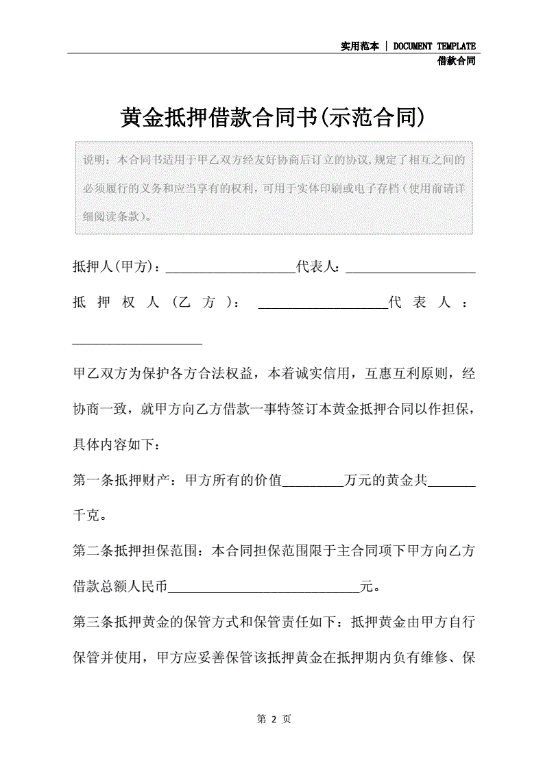 黄金抵押合同
