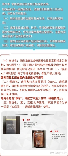 化妆品标签管理规定