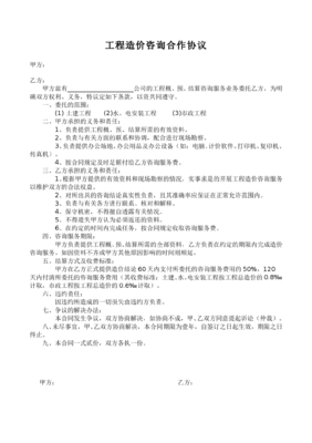 造价协议