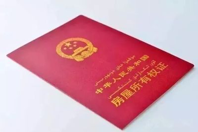 房子抵押贷款需要什么证件
