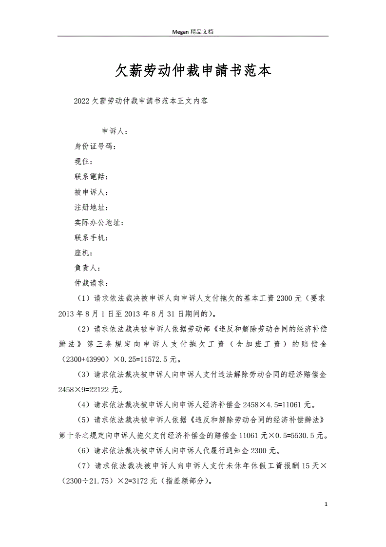 申请劳动仲裁范本