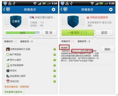 手机有病毒用什么软件最好