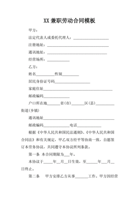 兼职有合同吗