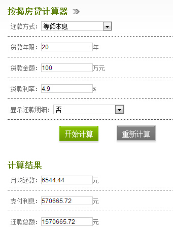 房子月供计算器