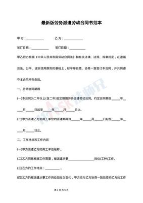 劳务合同 劳动合同