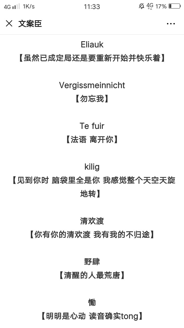 表达重新开始的网名