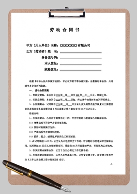 销售劳动合同模板