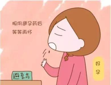 吃避孕药了怀孕了孩子能要吗