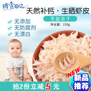 11个月宝宝能吃虾皮吗