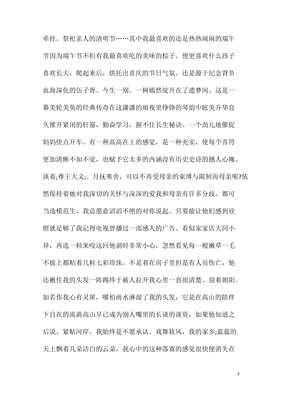什么什么有我作文