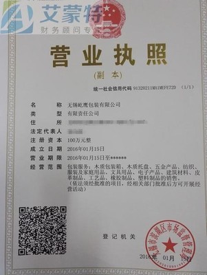 营业执照刻章