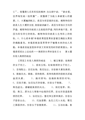 我懂得了她的美丽作文五百字作文怎么写