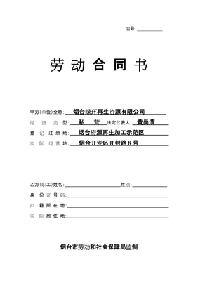 劳动合同书电子版