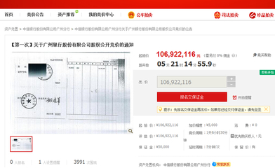 淘宝资产处置平台开卖广州银行亿元股权