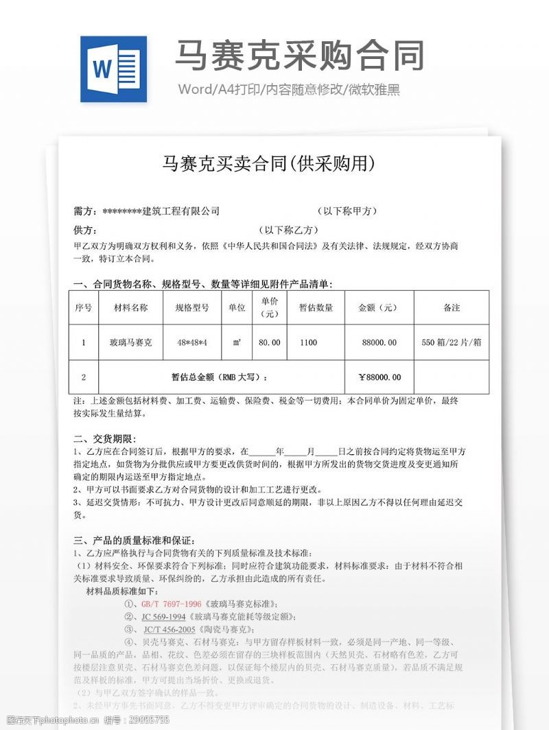 怎么做电子版合同