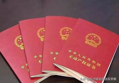关于房产证的法律法规