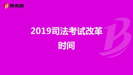 司法考试考试时间