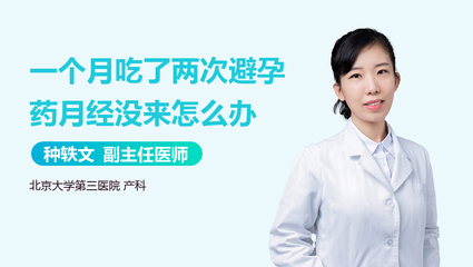 月经一个月没来怎么办