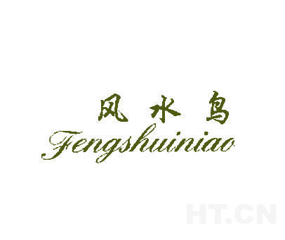 风水鸟