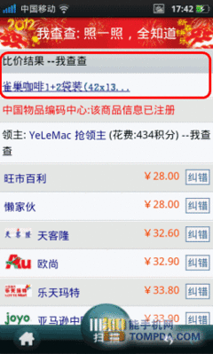 比价软件