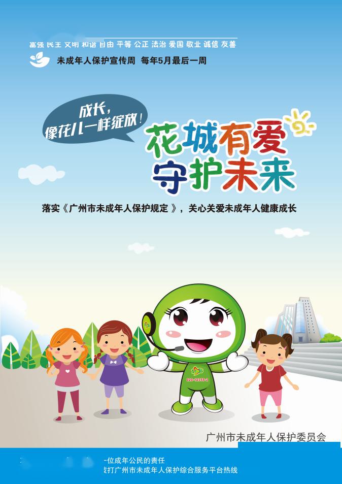 未成年人保护法规定
