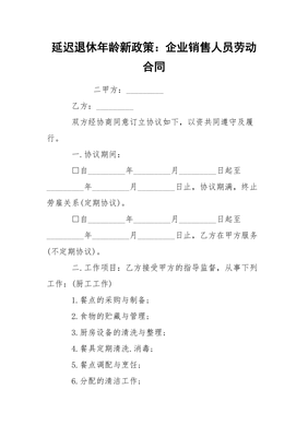 销售劳动合同