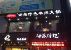 牛肉店起名大全