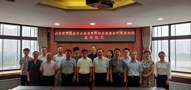 山西律师协会