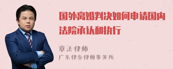 在国外离婚 国内承认吗