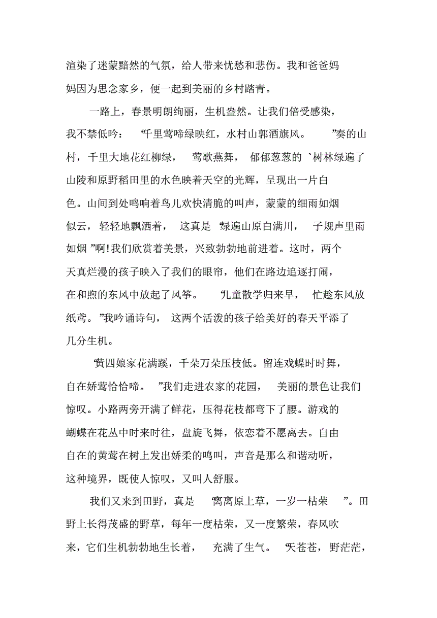 春游的作文结尾怎么写