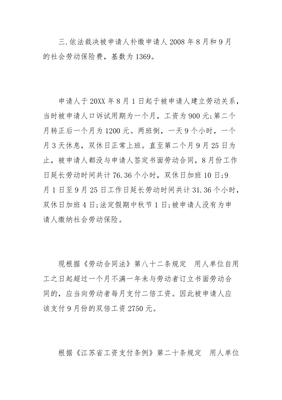 申请劳动仲裁范本