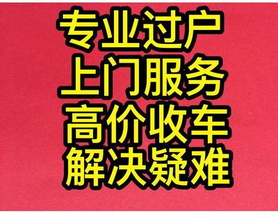 北京过户费多少钱