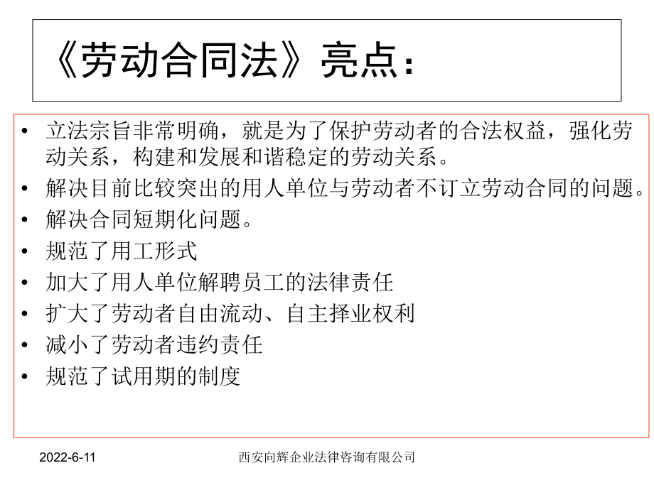 劳动合同法立法宗旨