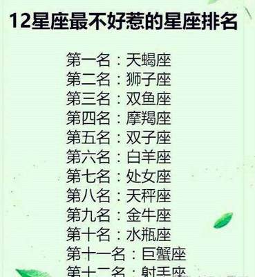 最不好的星座