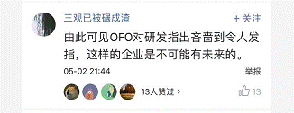 ofo密码有字母怎么办