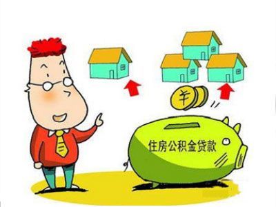 公积金贷款只能用一次吗