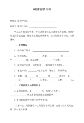 房屋租凭合同怎么写
