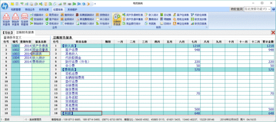 物流财物系统软件