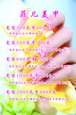 美甲特价活动广告语