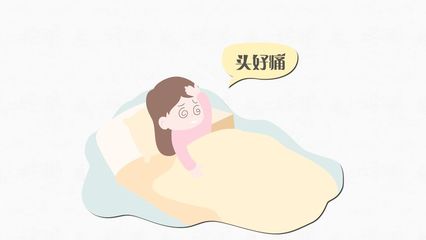 孕妇偏头痛怎么办
