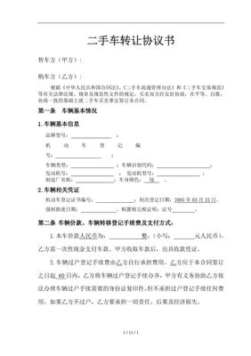 二手车协议书
