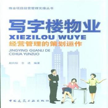 物业经营管理